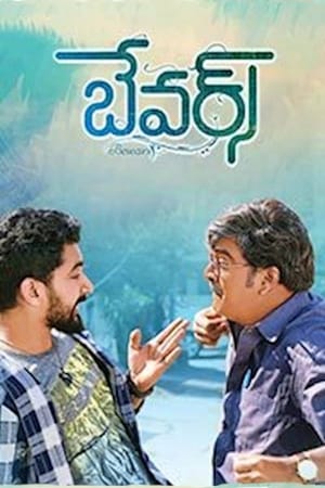 Bewars (2018) (Hindi – Telugu) Dual Audio UnCut HDRip 720p – 480p