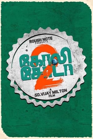 Goli Soda 2 (2018) Hindi Dual Audio 480p Uncut HDRip 400MB